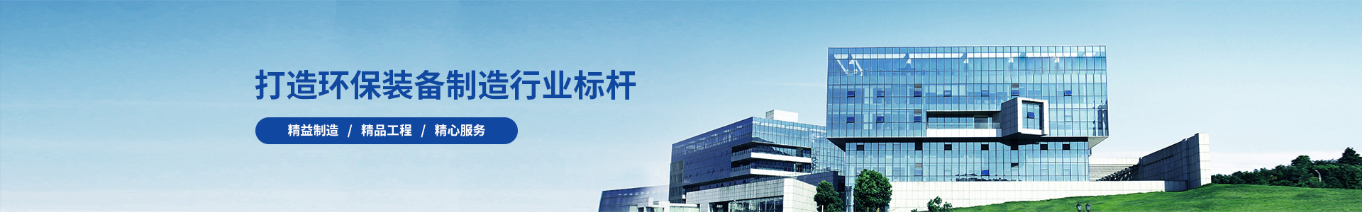 除塵設(shè)備_脫硝脫硫設(shè)備_污水處理_煙氣粉塵治理_唐山鉑銳環(huán)?？萍加邢薰? /></div>

		<!--內(nèi)頁大圖結(jié)束-->

		<div   id=